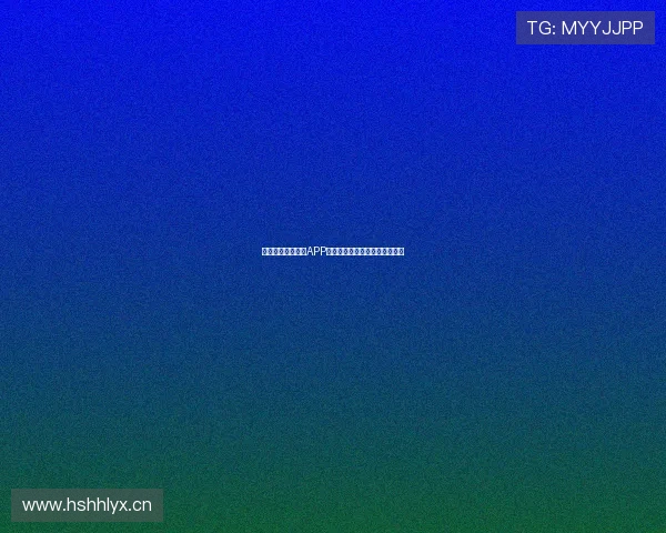 极速高清看球直播APP，让你畅享全球赛事不间断精彩