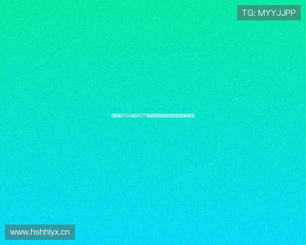 看球直播NBA免费APP推荐高清流畅实时赛程数据一站式观赛体验 看球直播NBA免费APP推荐高清流畅实时赛程数据一站式观赛体验